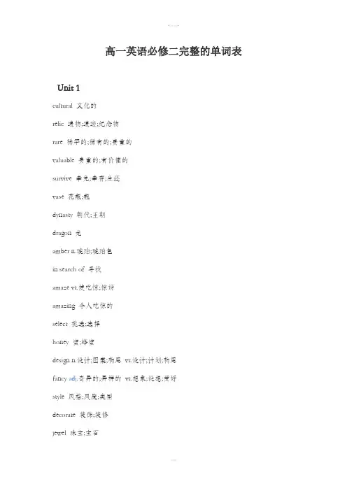高一英语必修二完整的单词表