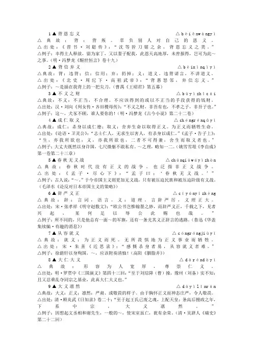 包含-”义”-字的成语