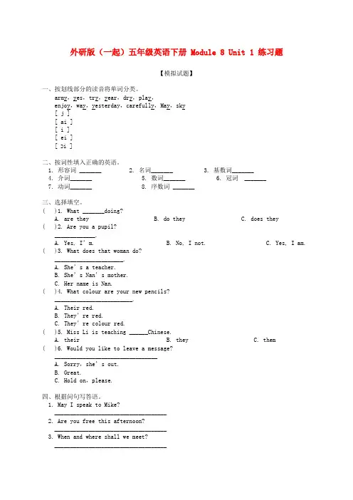 五年级英语下册 Module 8 Unit 1 练习题 外研版(一起)