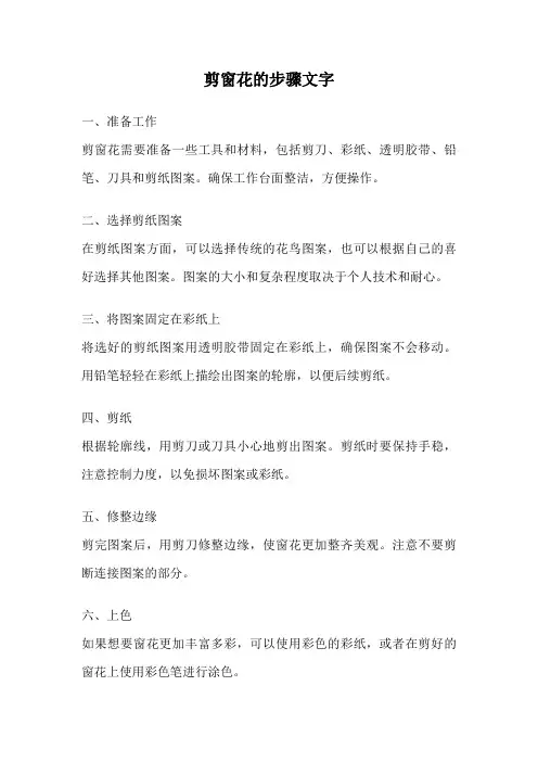 剪窗花的步骤文字