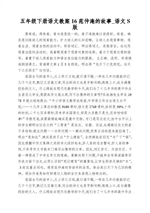 五年级下册语文教案16范仲淹的故事_语文S版