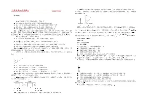 2021高中同步创新课堂物理优化方案鲁教版必修1习题：第四章第2节分层演练巩固落实 Word版含答案