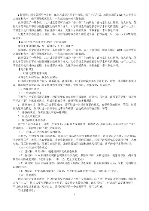 “李宇春进北大讲堂”之时评写作