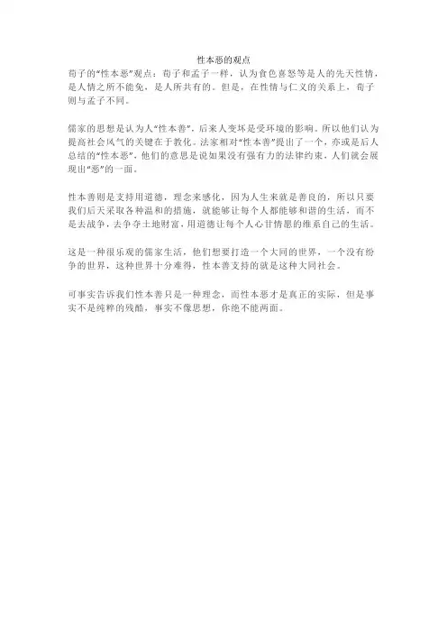性本恶的观点