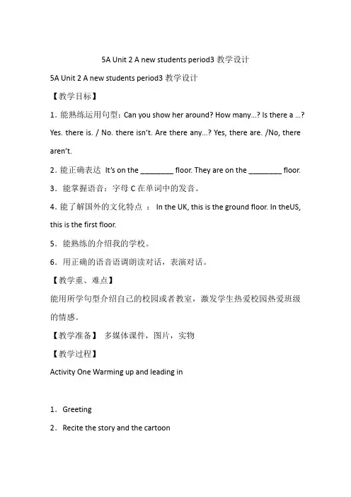 5A Unit 2 A new students period3教学设计