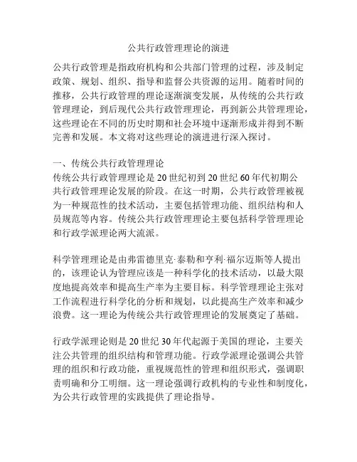 公共行政管理理论的演进