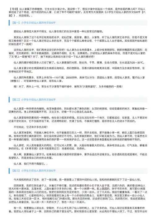 小学生介绍仙人掌的作文500字【六篇】