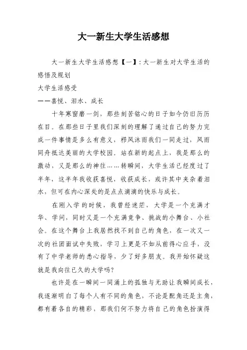 大一新生大学生活感想