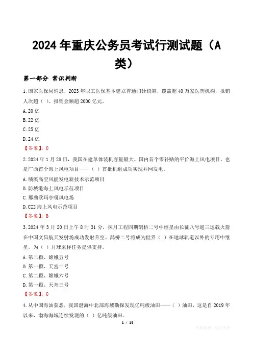 2024年重庆公务员考试行测试题(A类)