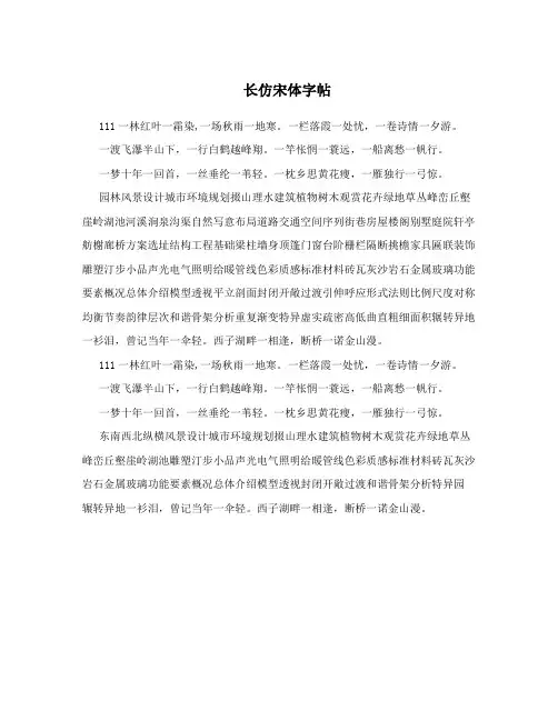 长仿宋体字帖