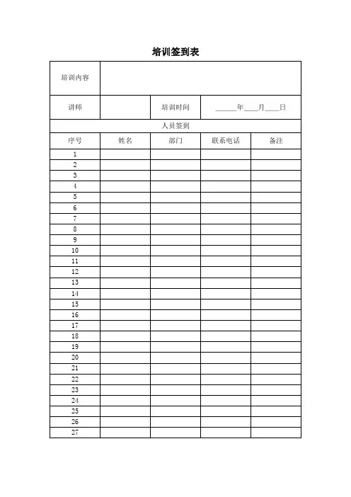 培训签到表模板