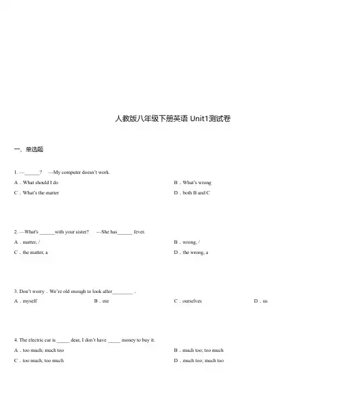 人教版八年级下册英语 Unit1测试卷