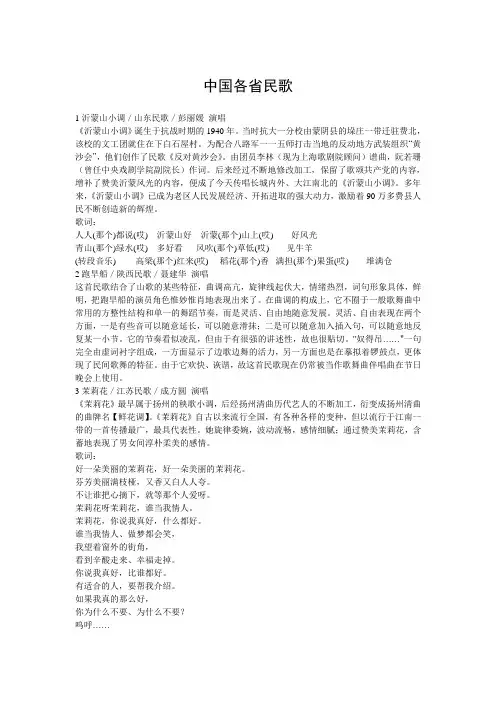 中国各省民歌