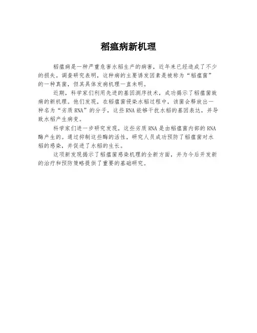 稻瘟病新机理