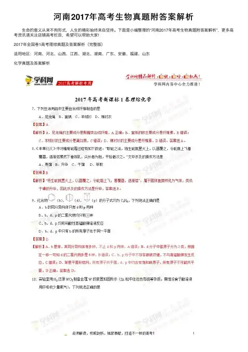 河南2017年高考生物真题附答案解析