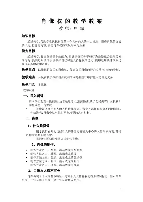 肖像权的教学教案