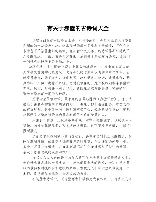 有关于赤壁的古诗词大全