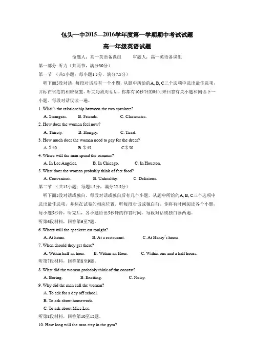 15—16学年上学期高一期中考试英语试题(附答案)