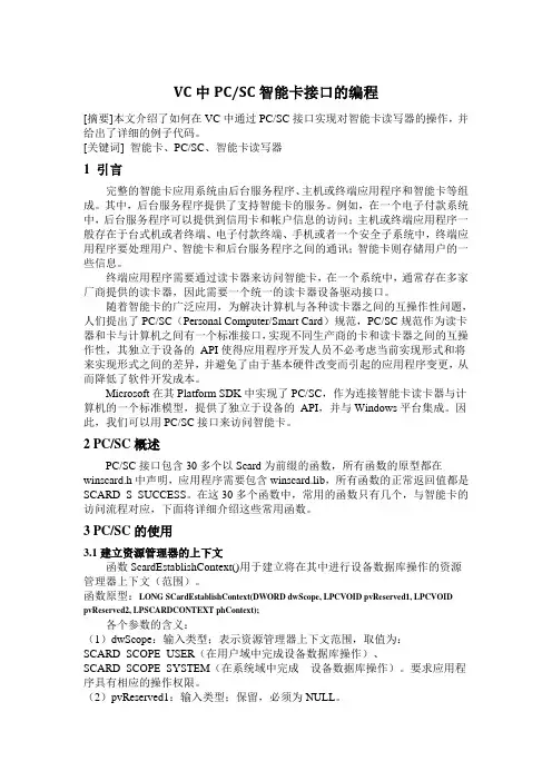 PCSC接口API说明