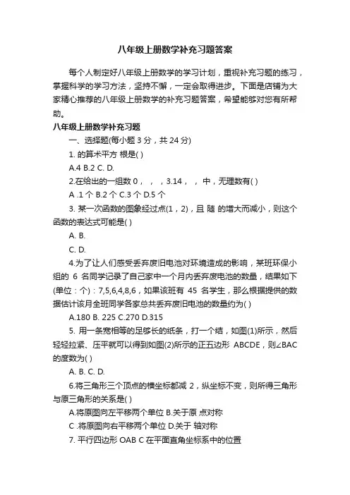 八年级上册数学补充习题答案