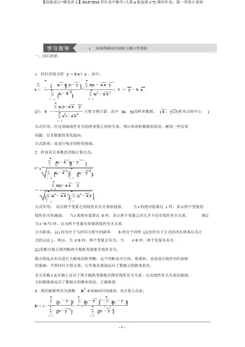 【创新设计-课堂讲义】2015-2016学年高中数学(人教A版选修1-2)课时作业：第一章统计案例