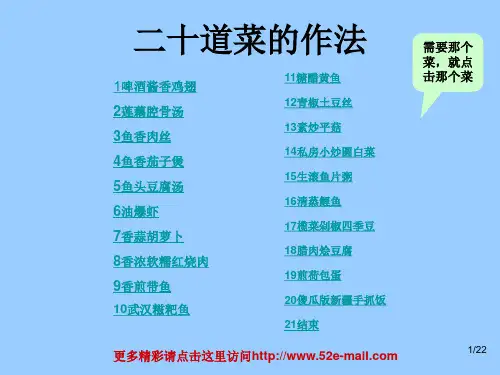 二十道菜作法