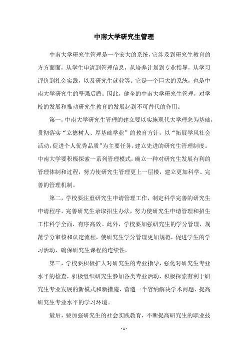 中南大学研究生管理