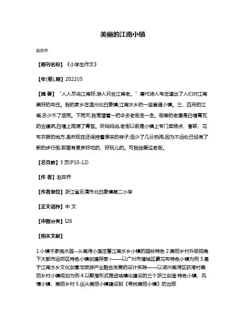 美丽的江南小镇