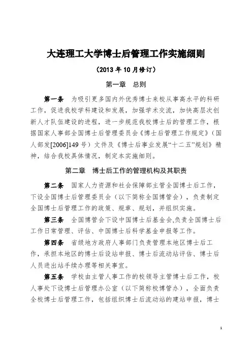 大连理工大学博士后管理工作实施细则