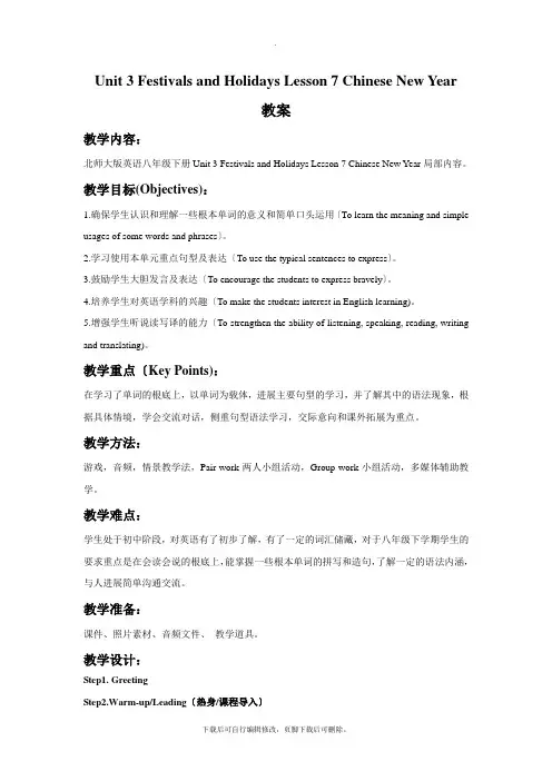 北师大版英语八年级下册Unit 3 Lesson 7 Chinese New Year  教案