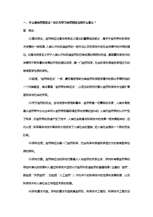 自然辩证法最终答案