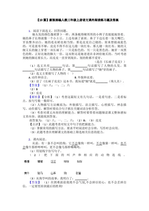 【10篇】新版部编人教三年级上册语文课外阅读练习题及答案
