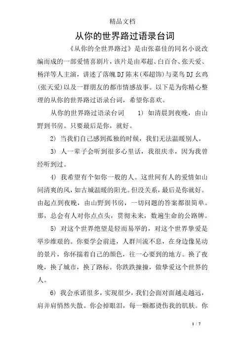 从你的世界路过语录台词