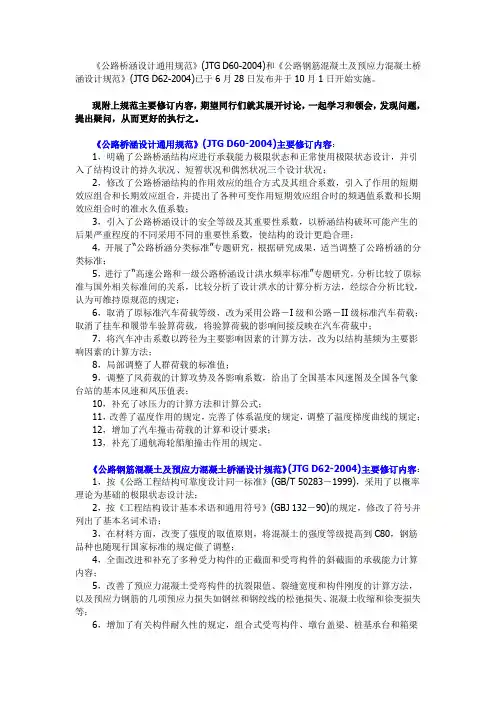 公路桥涵设计通用规范