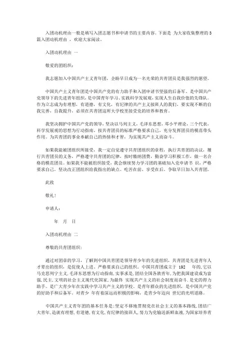 入团动机理由【精品】