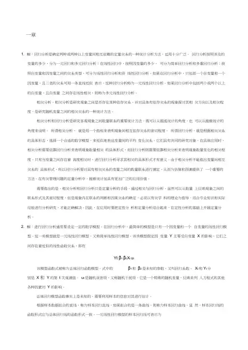管理统计学习题参考答案第十一章 2
