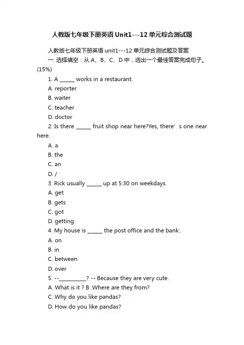 人教版七年级下册英语Unit1---12单元综合测试题