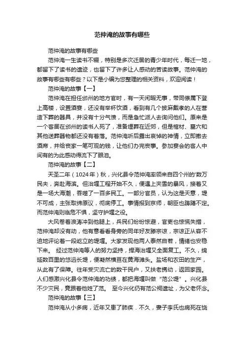 范仲淹的故事有哪些