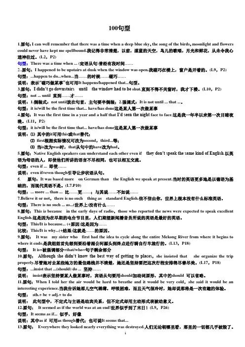 高中英语名师100句型