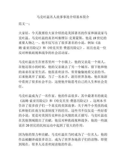 马克吐温名人故事事迹介绍基本简介