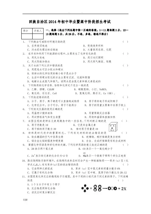 2014年宁夏中考化学试卷及答案