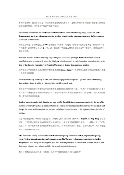 科学家们激辩宇宙大爆炸之前发生了什么