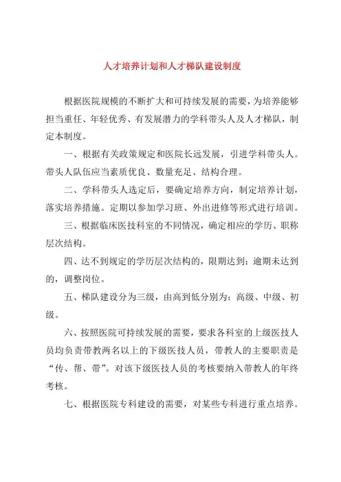 人才培养计划和人才梯队建设制度