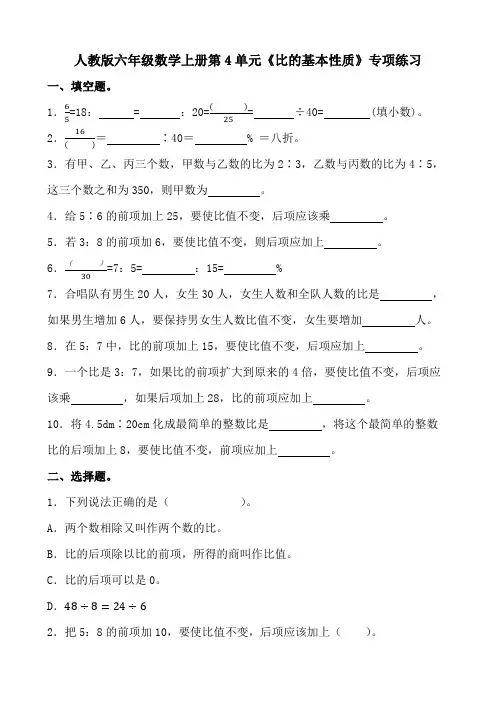 人教版六年级数学上册第4单元《比的基本性质》专项练习