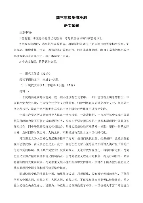 2023届山东省济南市高三下学期学情检测(一模)语文试题有答案解析