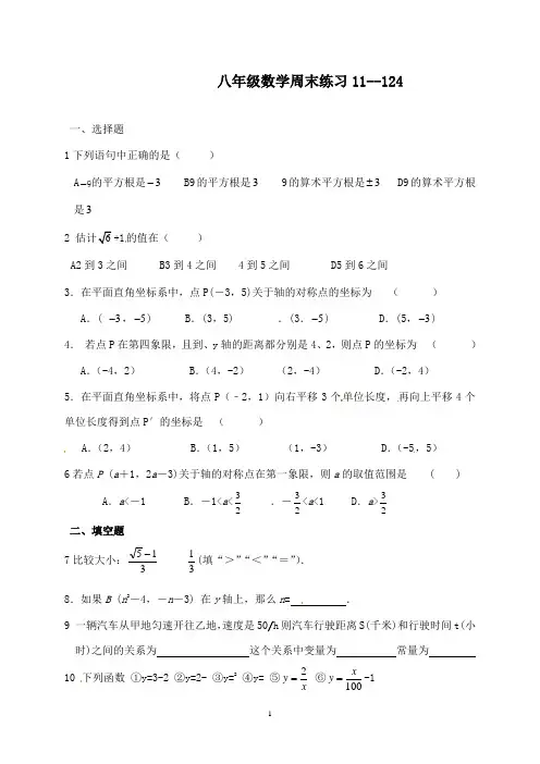 新苏科版初中数学八年级上册上学期周末11--12.4精编习题