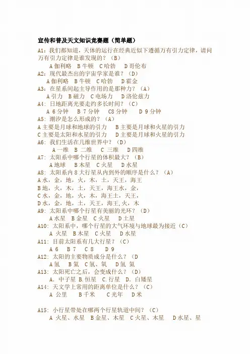 天文知识竞赛题目(附答案).