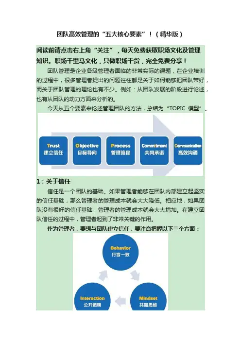 团队高效管理的“五大核心要素”！（精华版）