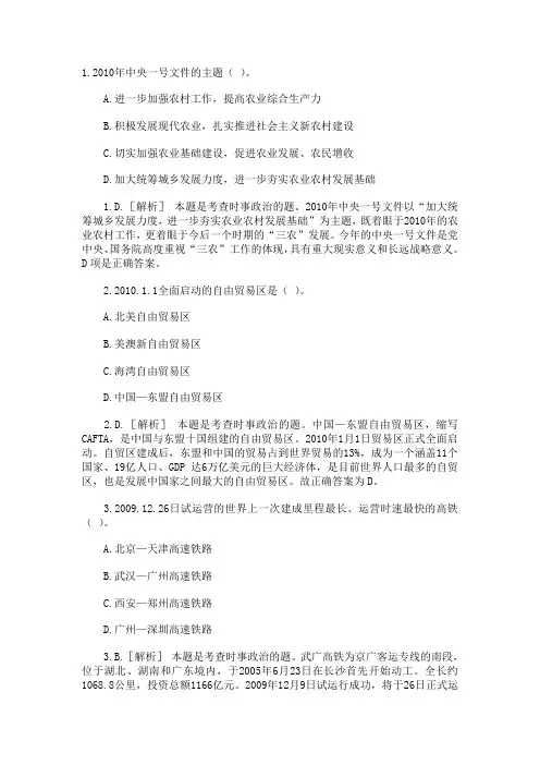 2010公基真题及答案