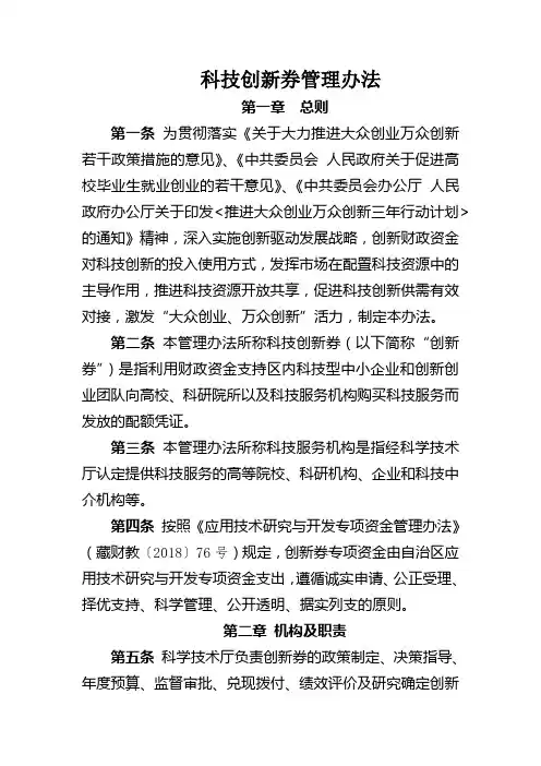科技创新券管理办法